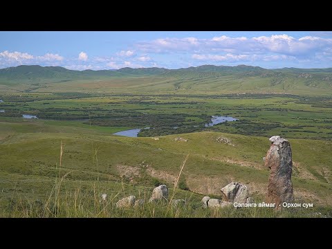 Видео: Аяллын тойрог Орхон Түшээ гүн, Наран хайрханы нутгаар / Сэлэнгэ аймаг /