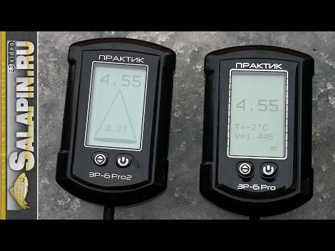 Видео: Эхолот Практик ЭР-6Pro2 отличия от модели Практик ЭР-6Pro [salapinru]