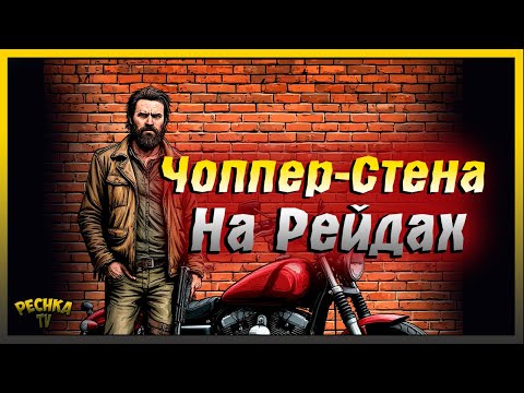 Видео: ШОК изменения Рейдов в Ласт Дей | Чоппер стена на Рейдах | Last Day on Earth: Survival