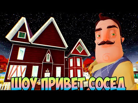 Видео: ШОУ ПРИВЕТ СОСЕД!ЭТО ИНТЕРЕСНО!ИГРА HELLO NEIGHBOR 2 MOD KIT ПРОХОЖДЕНИЕ МОДА VERNON STREET!ПРИКОЛЫ!