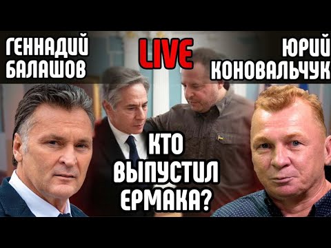 Видео: Кто выпустил Ермака?