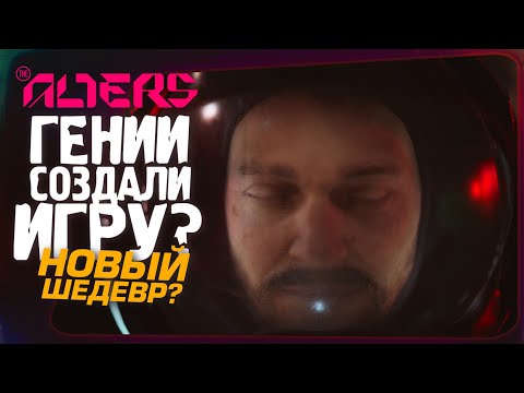 Видео: ГЕНИИ СОЗДАЛИ ИГРУ? - NEXT GEN ВЫЖИВАНИЕ  - RTX 4090 - The Alters