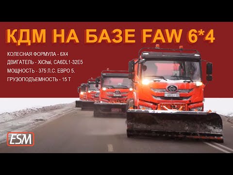 Видео: Комбинированная дорожная машина КДМ ESM ПР8-P-KZ на базе FAW, отвал Pelazza, щетка, пескач