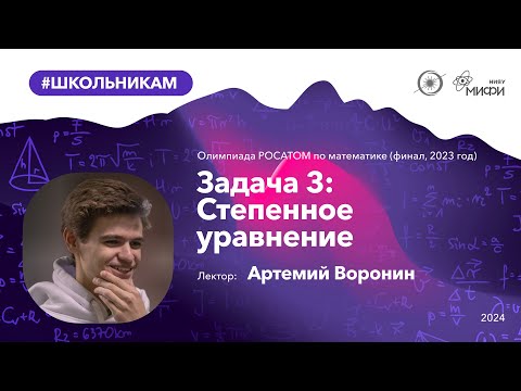 Видео: Решение финального этапа олимпиады "Росатом" по математике 11 класс 2023