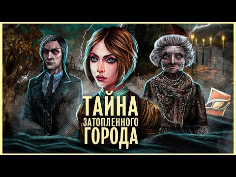 Видео: СЮЖЕТ ИГРЫ Фантазмат (Phantasmat) // ИгроСюжет
