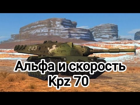 Видео: Обзор на Kpz 70 Tanks blitz