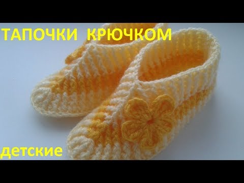 Видео: Тапочки крючком