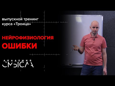 Видео: Как и почему мы впадаем в иллюзию понимания?