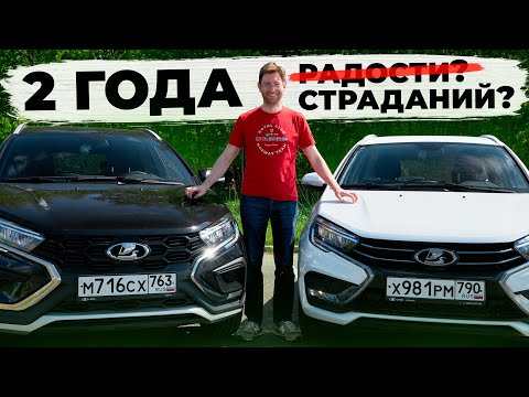 Видео: Lada Vesta NG зачем я ее купил 2 года назад? Пожалел?
