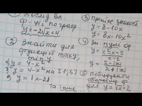 Видео: 🔟-11кл.2ч.Функції, всі типи завдань@Алгебра@Математика