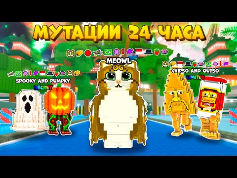 Видео: 🔥 РАЗРАБОТЧИК ВКЛЮЧИЛ МНЕ ВСЕ МУТАЦИИ НА 24 ЧАСА в Steal a Brainrot ROBLOX