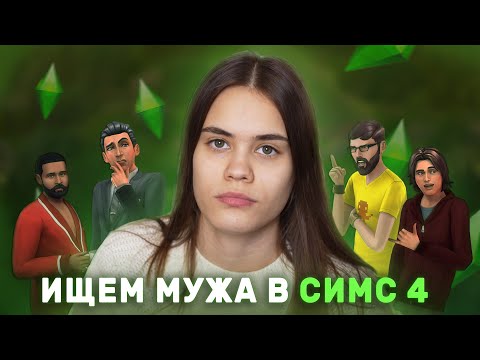 Видео: СХОДИЛА В КЛУБ И ЗАЛЕТЕЛА | The Sims 4