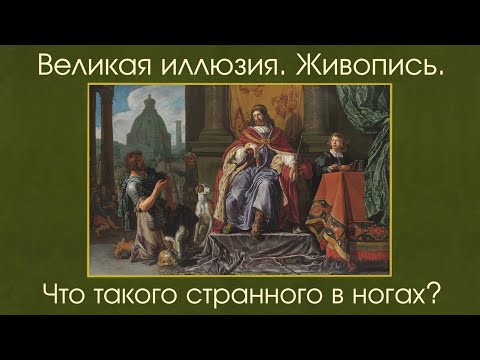 Видео: Картины. Интересное. Часть 3