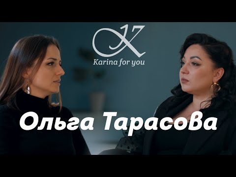 Видео: Ольга Тарасова. 1 часть.