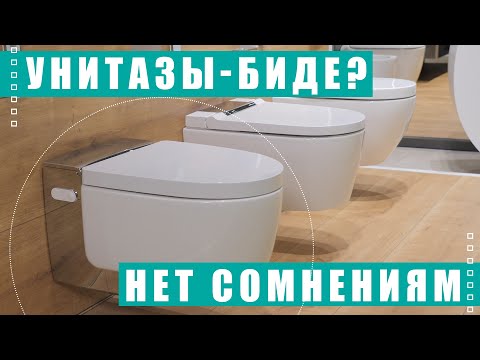 Видео: Унитазы-биде. Типичные сомнения при выборе. Разрушаем мифы об унитазах-биде