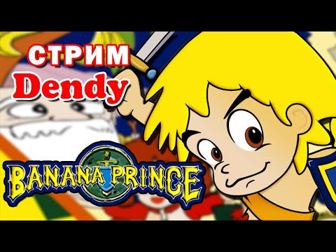 Видео: Banana Prince (Денди) + Распаковка ► Впервые прохожу на Dendy (Nes)