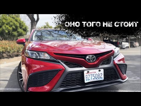 Видео: TOYOTA CAMRY / ОБЗОР/ ЭТО СЛИШКОМ ДОРОГО / ОНО ТОГО НЕ СТОИТ