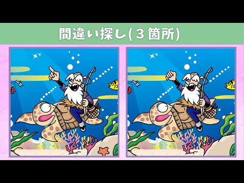 Видео: Найдите 3 отличия | Иллюстрация Версия #29