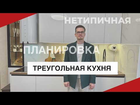 Видео: Вы точно не видели такую планировку кухни