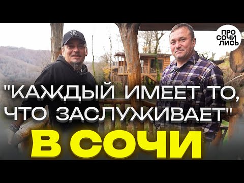 Видео: Переезд в Сочи без денег ➤земля и дома в Сочи цены ➤жизнь и работа в Сочи ➤честный отзыв🔵Просочились