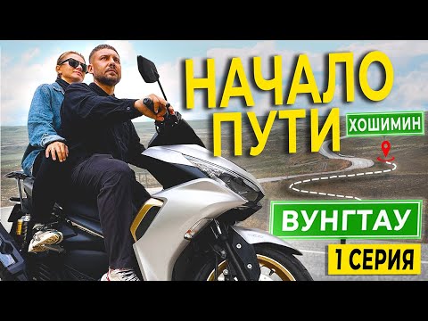 Видео: От Хошемина🇻🇳 до Лаоса🇱🇦: Выбор байка, обман Вьетнамцев, трафик и нервы