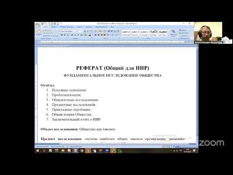 Видео: 2025.10.30 НИР ОНГ Методология и теория Общества / НИР Отчёт 3 / Синтез