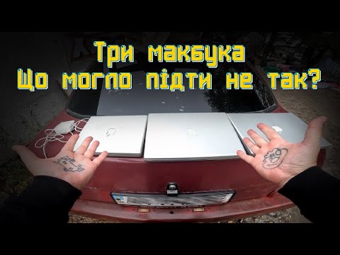 Видео: "Ігрові сміттярі" 72 випуск | Три ретро MacBook'а | Київська барахолка