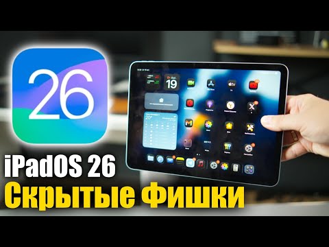 Видео: Скрытые фишки для iPad которые ты должен знать!