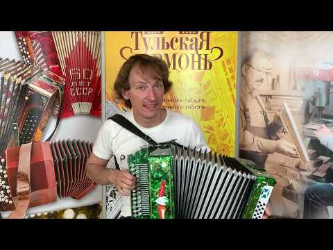 Видео: РЕДКАЯ ГАРМОНЬ || "Куликово поле" Фа диез мажор