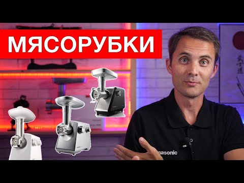 Видео: Какую МЯСОРУБКУ выбрать?