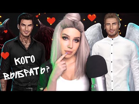 Видео: 💓 ЧТО ЖДЕТ ТЕБЯ НА НЕБЕСАХ? 😈 СЕКРЕТ НЕБЕС 😇 1 и 2 серия Клуб Романтики | ПРОХОЖДЕНИЕ ASMR