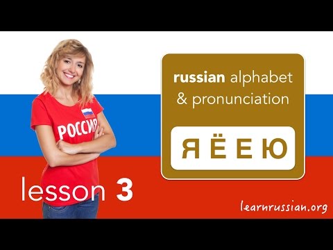 Видео: Vowels: pronunciation of Russian letters: Я, Ё, Е, Ю. Я