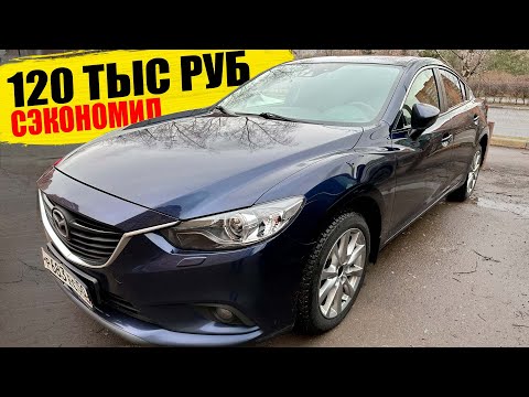 Видео: Как сэкономить 120 тыс руб владельцам Mazda 6 GJ