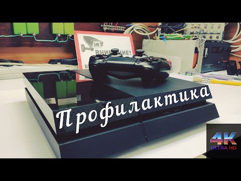 Видео: PlayStation 4 Fat. Разборка, чистка и замена термопасты