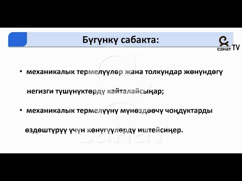 Видео: Физика 7 класс 60 сабак
