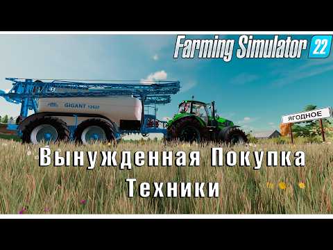 Видео: Farming Simulator 22: Вынужденная Покупка Техники по Уцененке ч.11