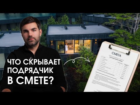 Видео: СЕКРЕТЫ коммерческих предложений МОДУЛЬНЫХ компаний: где вас вводят в заблуждение