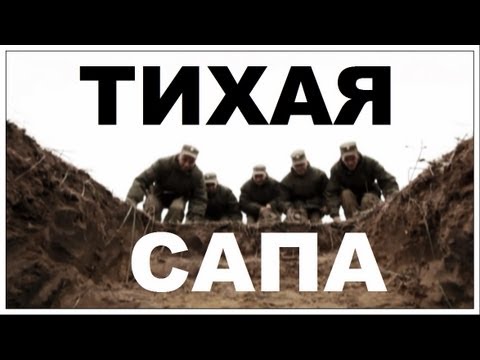 Видео: Галилео. Тихая сапа