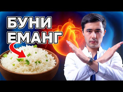 Видео: ЮРАК УЧУН ХАВФЛИ ТОП 6 МАХСУЛОТЛАР