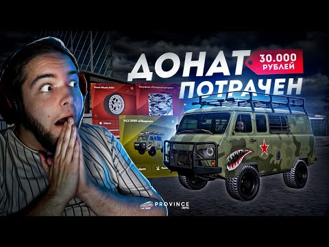 Видео: ПОТРАТИЛ 30.000 ДОНАТА... Я СНОВА МИЛЛИОНЕР! (MTA Province)