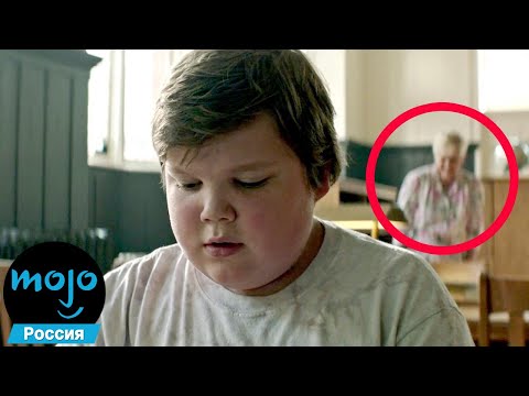 Видео: ТОП 10 Самых Жутких Вещей, Которых Вы Не Заметили На Заднем Плане Фильмов