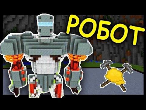 Видео: РОБОТ и ВЕРТОЛЕТ в МАЙНКРАФТ !!! #161 Анфайни Битва строителей