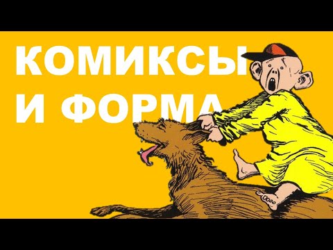 Видео: Какие бывают комиксы? IIИСТОРИЯ КОМИКСОВ