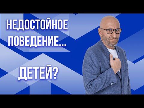 Видео: Сатья. Недостойное поведение детей
