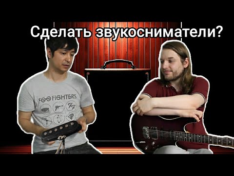 Видео: Сделали звукосниматели и поставили на гитару