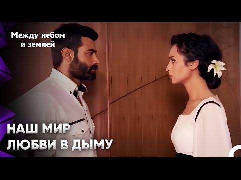 Видео: Встреча Двух Бывших Влюбленных | Между небом и землей
