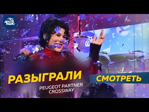 Видео: 🔥 Слушатель из Чехова выиграл автомобиль Peugeot в прямом эфире Авторадио! Смотрите как это было