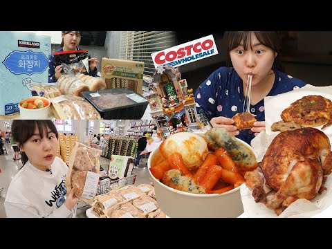 Видео: Проверьте уровень цен и скидки в COSTCO в Корее😁Shopping VLOG