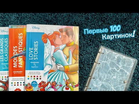 Видео: 100 раскрашенных картинок)