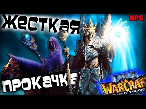 Видео: Warcraft 3 Frozen Throne - Карта Golden Gods Orpg v2.5! [БАГ НА КАРТЕ?!] {#1}